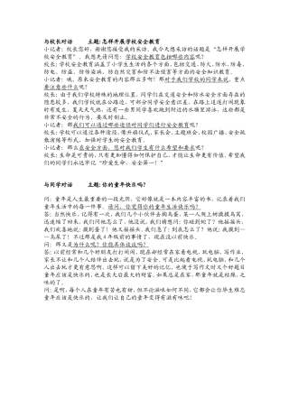 口语交际：与xx对话