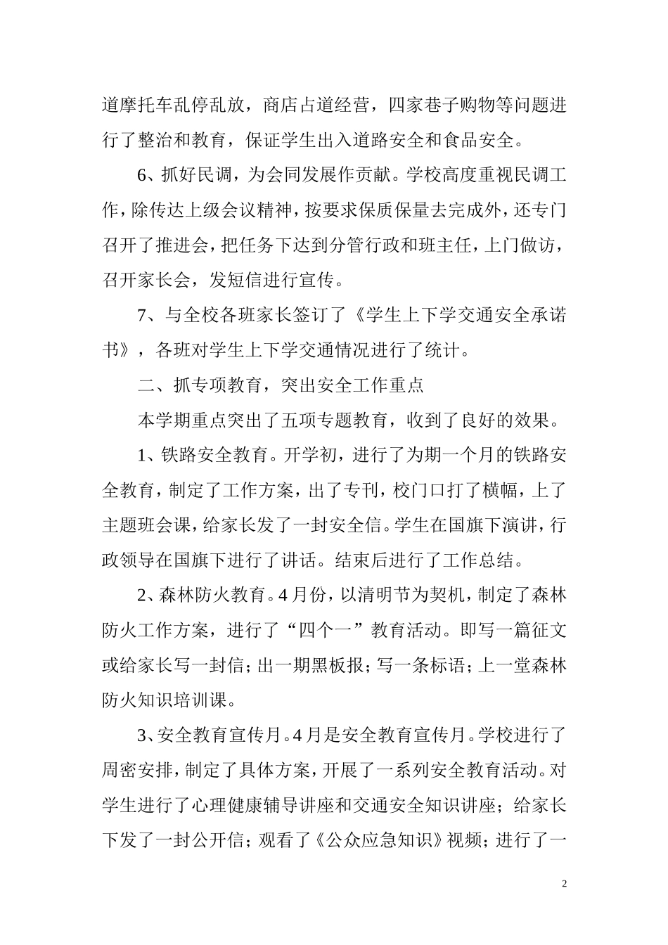 一完小2015年上半年综治工作总结_第2页