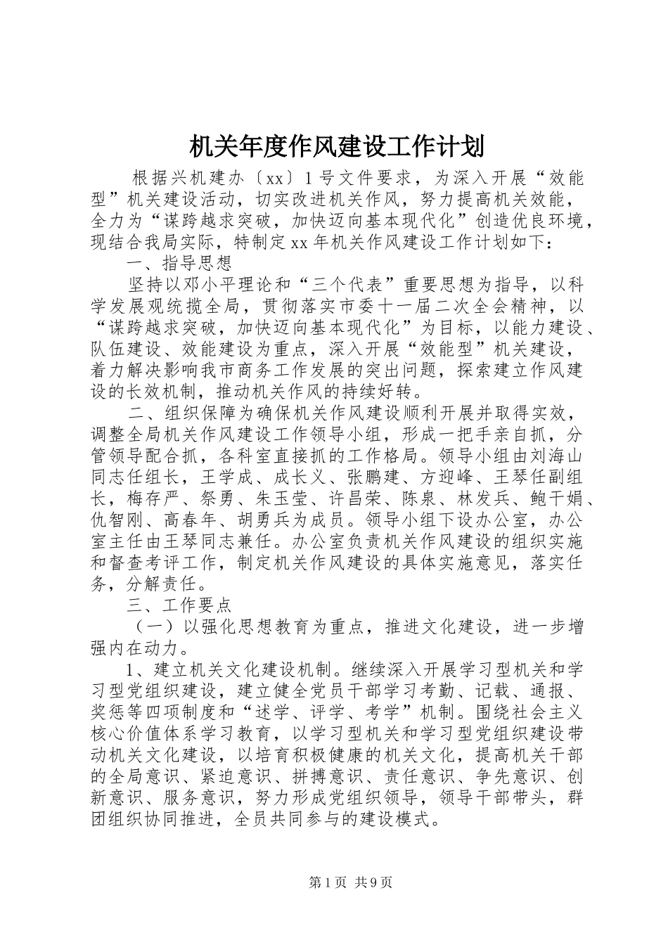 机关年度作风建设工作计划 _第1页