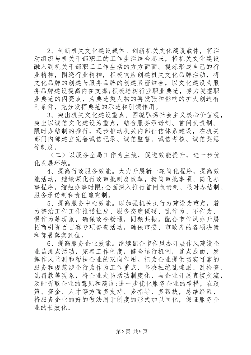 机关年度作风建设工作计划 _第2页
