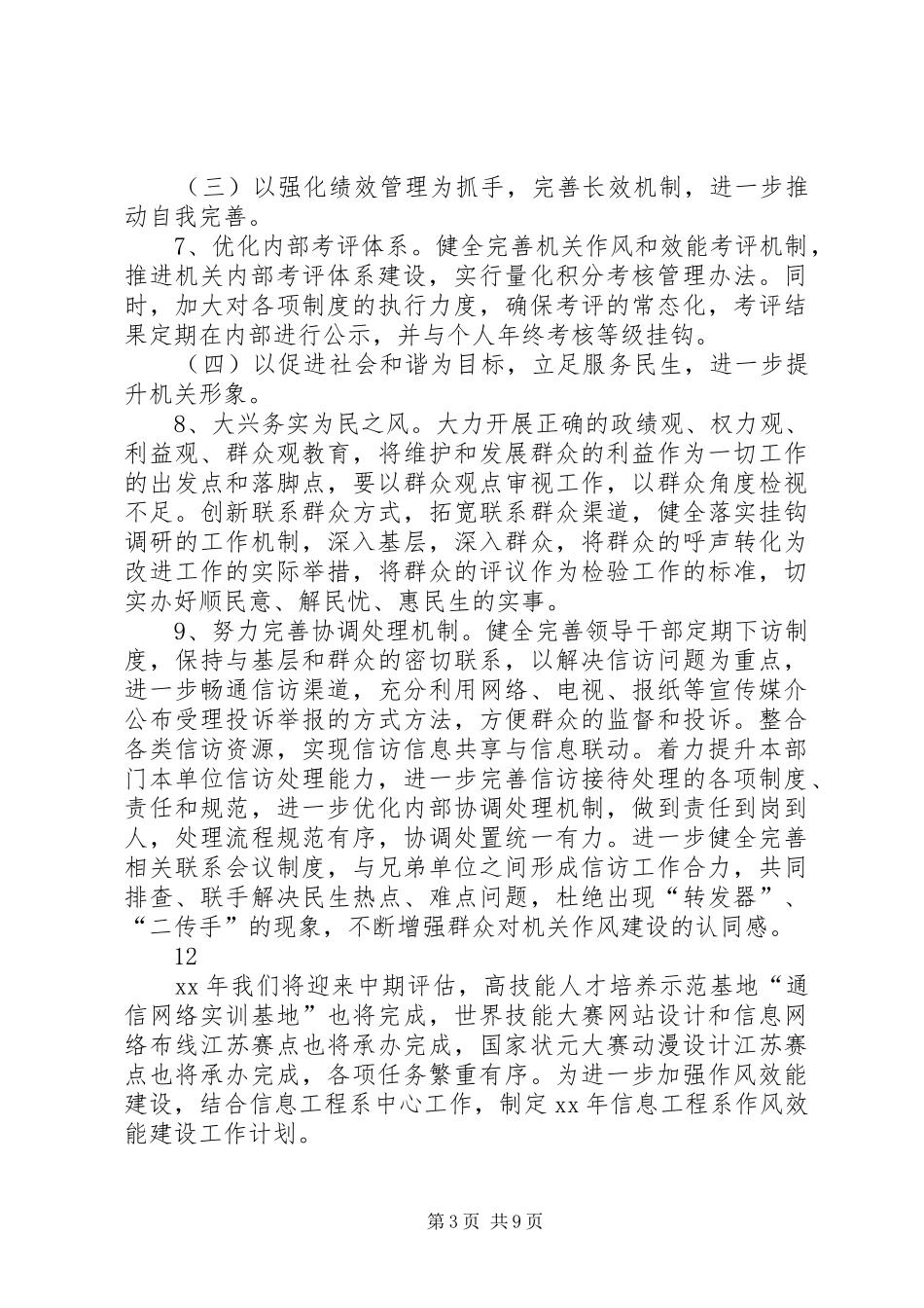 机关年度作风建设工作计划 _第3页
