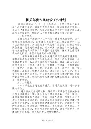 机关年度作风建设工作计划 