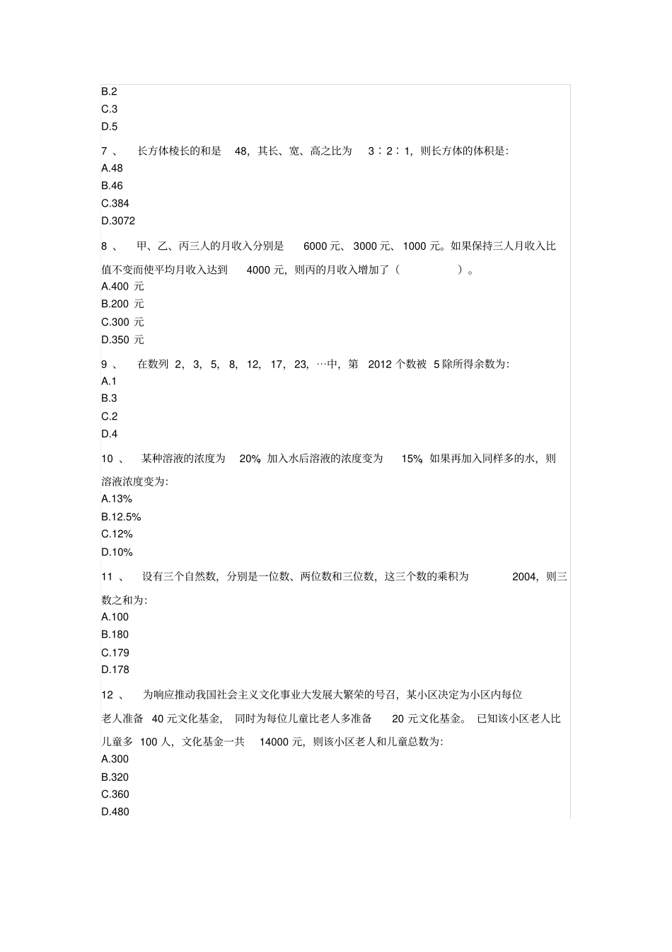 六年级下册数学试题-小升初奥数真题九人教版无答案_第2页