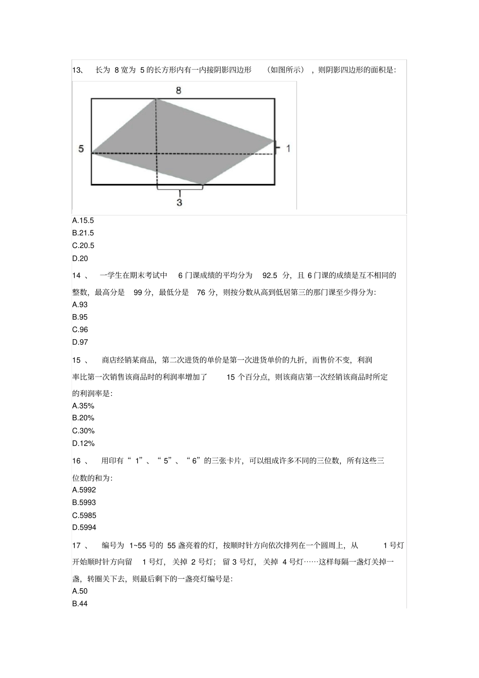 六年级下册数学试题-小升初奥数真题九人教版无答案_第3页