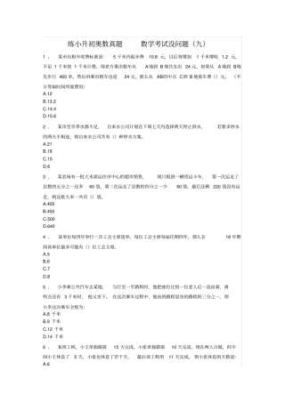 六年级下册数学试题-小升初奥数真题九人教版无答案