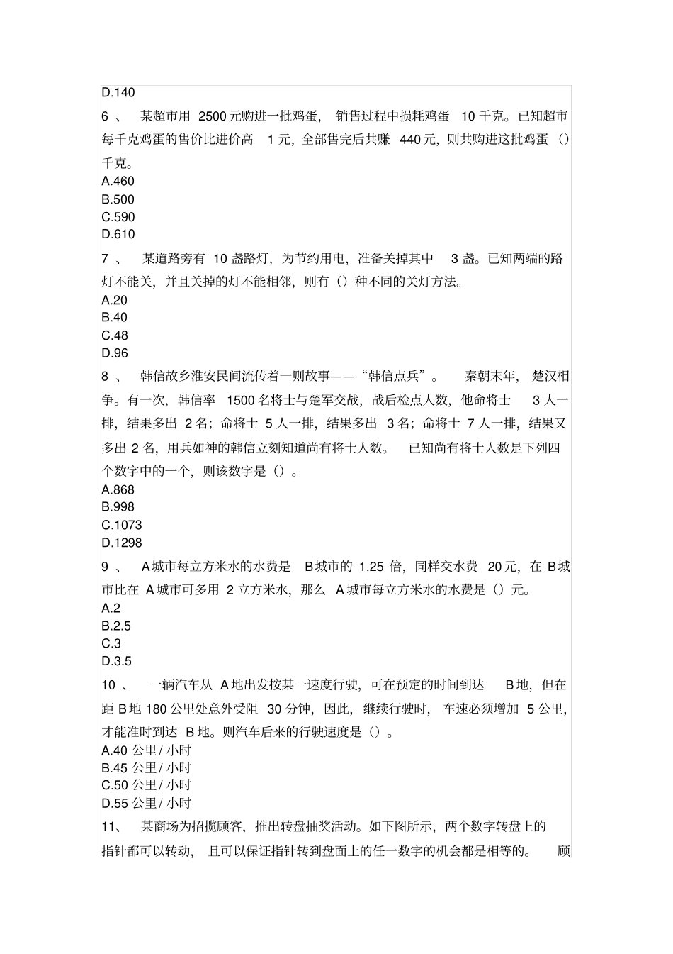 六年级下册数学试题-小升初奥数真题人教版无答案_第2页