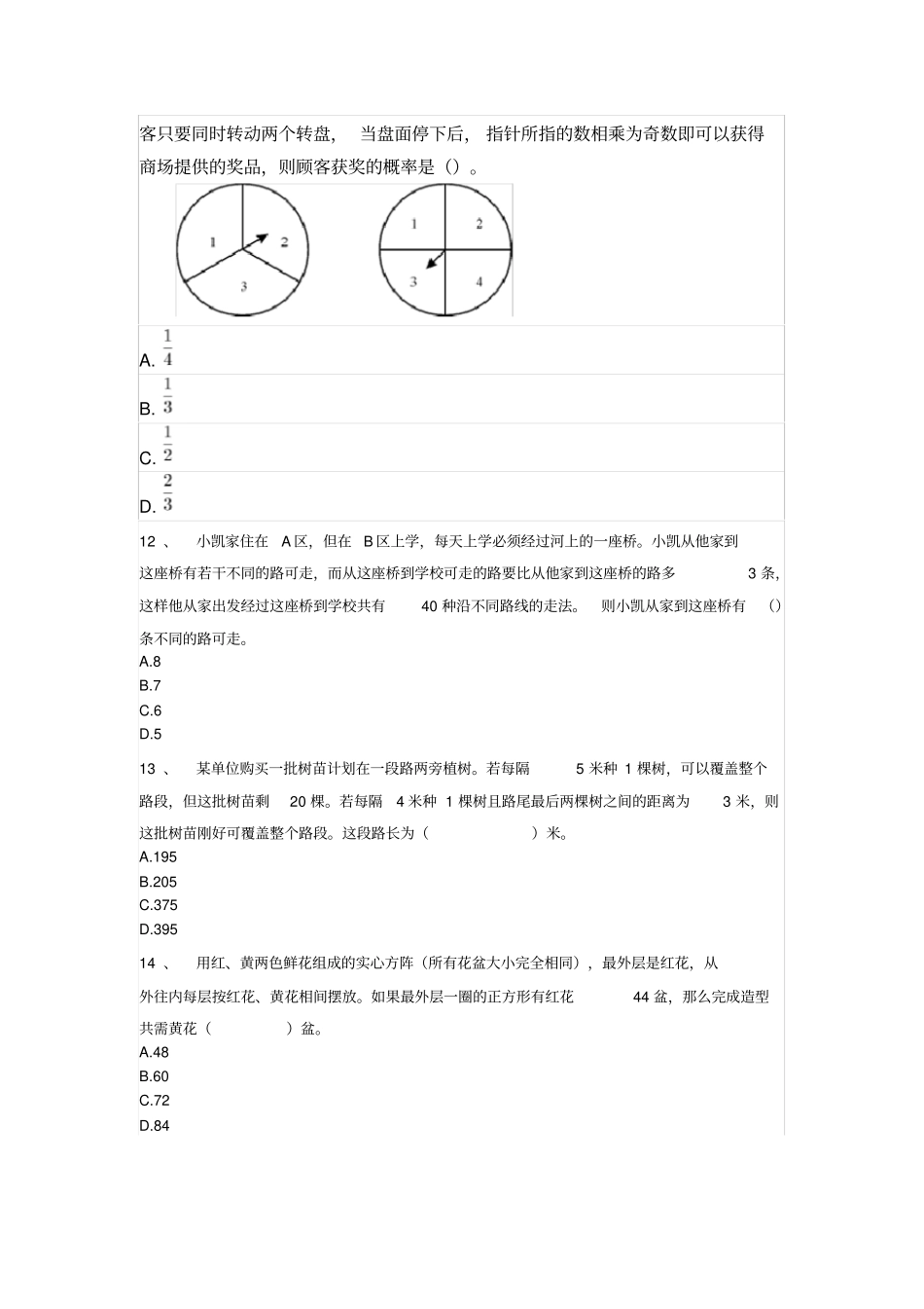 六年级下册数学试题-小升初奥数真题人教版无答案_第3页