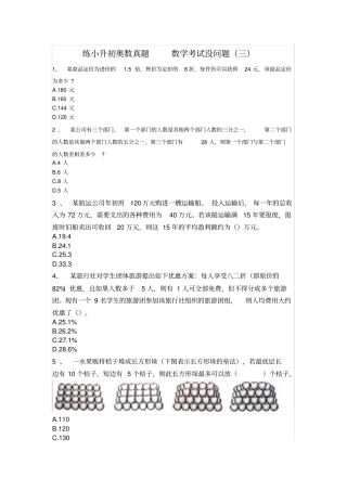 六年级下册数学试题-小升初奥数真题人教版无答案