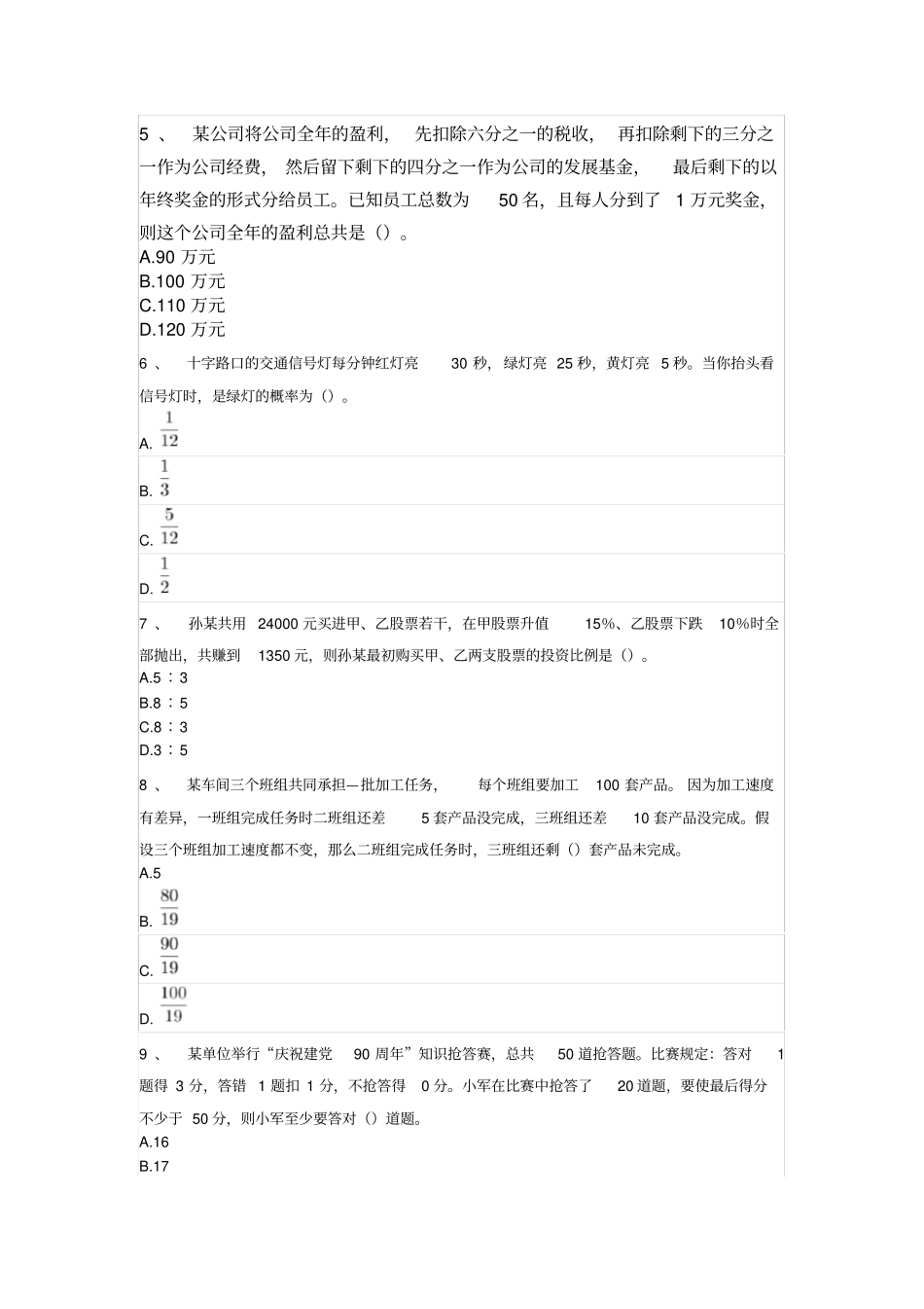 六年级下册数学试题-小升初奥数真题八人教版无答案_第2页