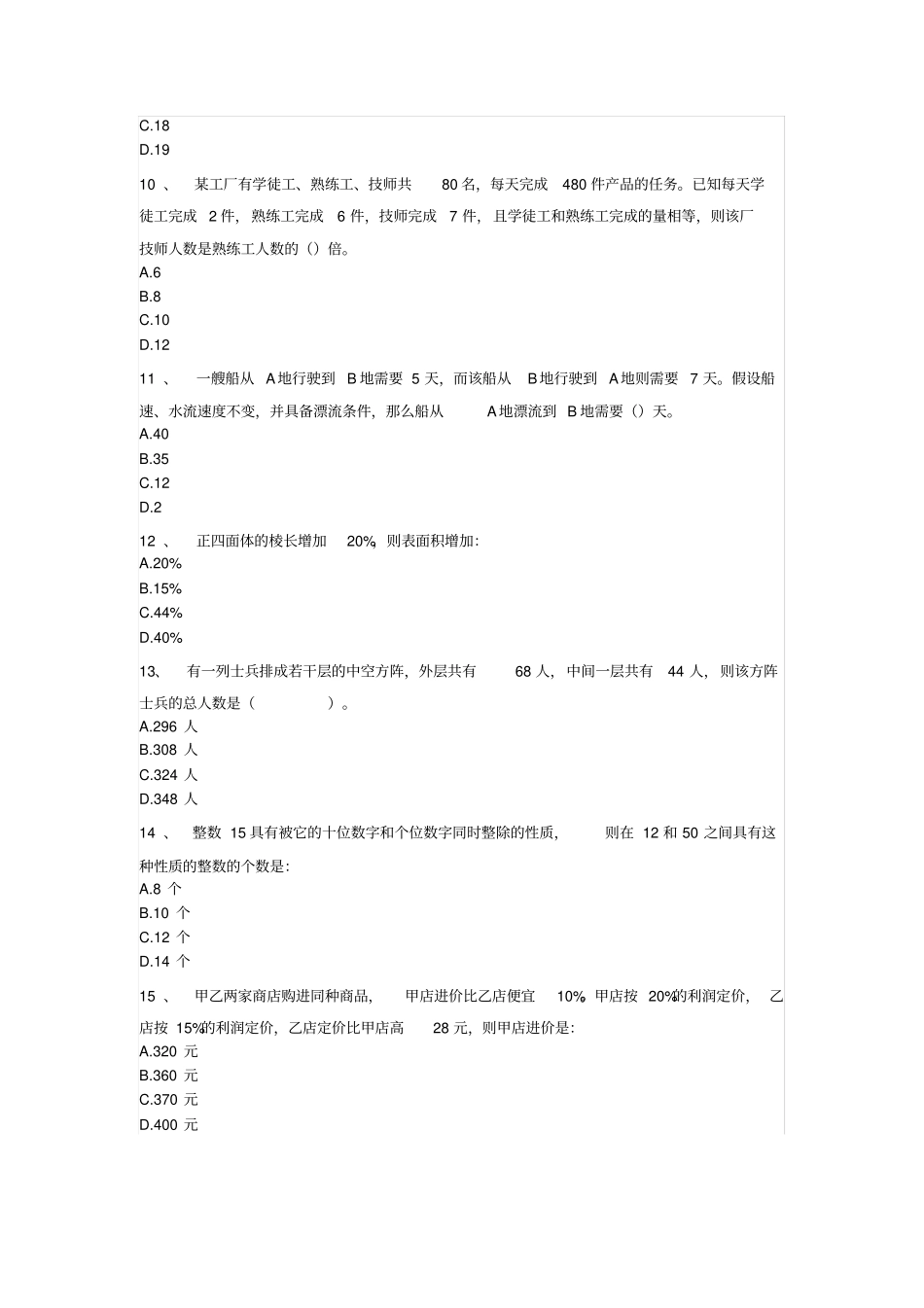 六年级下册数学试题-小升初奥数真题八人教版无答案_第3页
