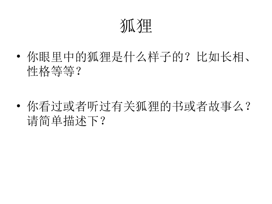 吃书的狐狸（绘本PPT）_第1页