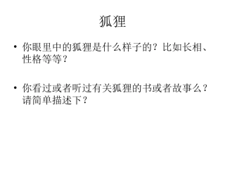 吃书的狐狸（绘本PPT）