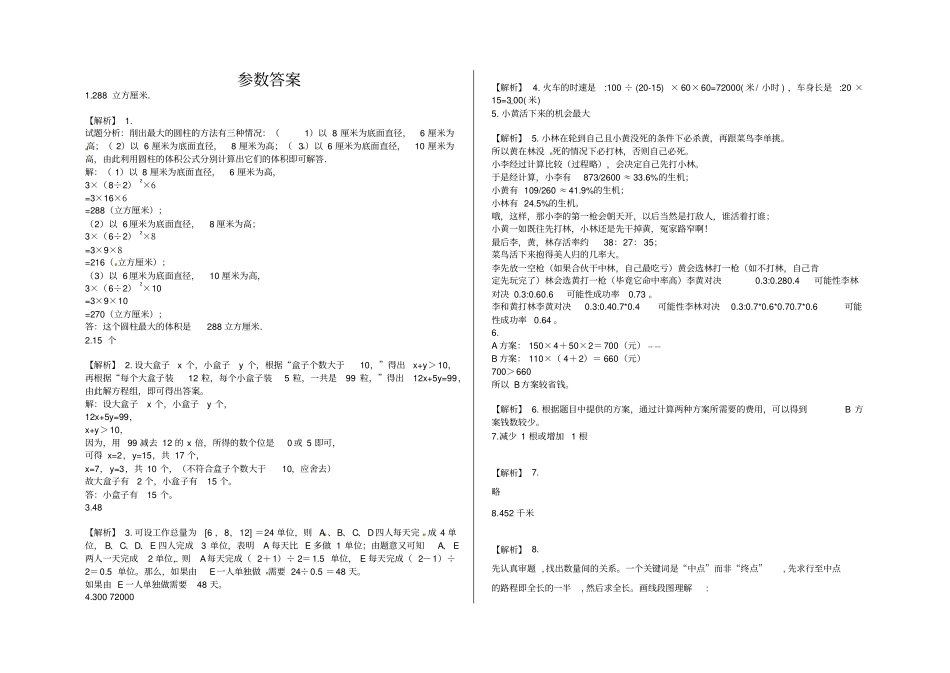 六年级下册数学试题-小升初应用题专项练习及答案月考2_第3页