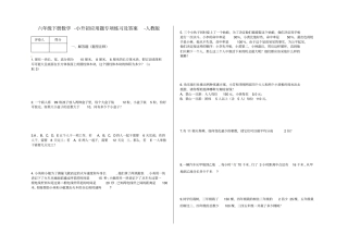 六年级下册数学试题-小升初应用题专项练习及答案月考2