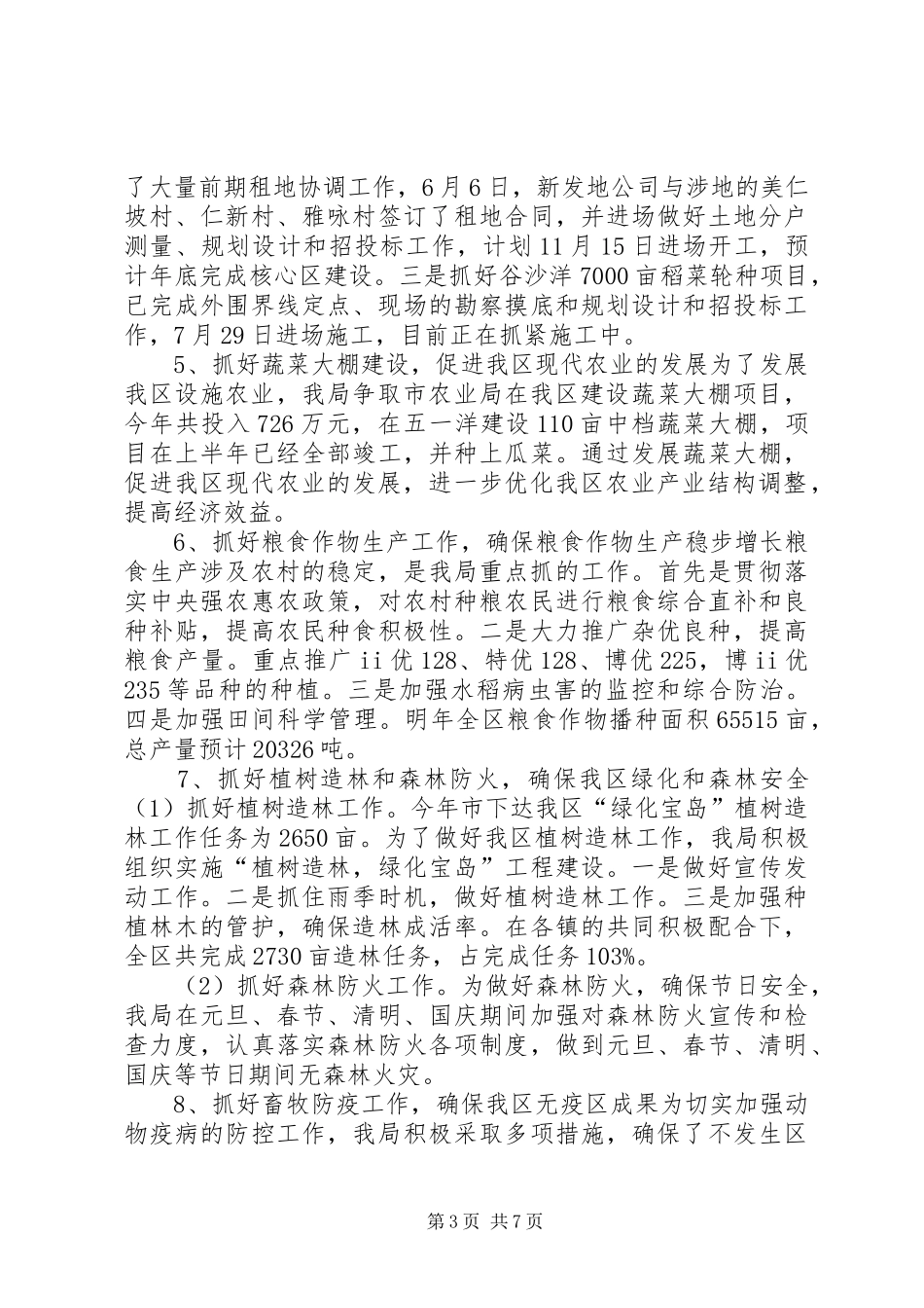 农林局工作总结及明年工作计划 _第3页