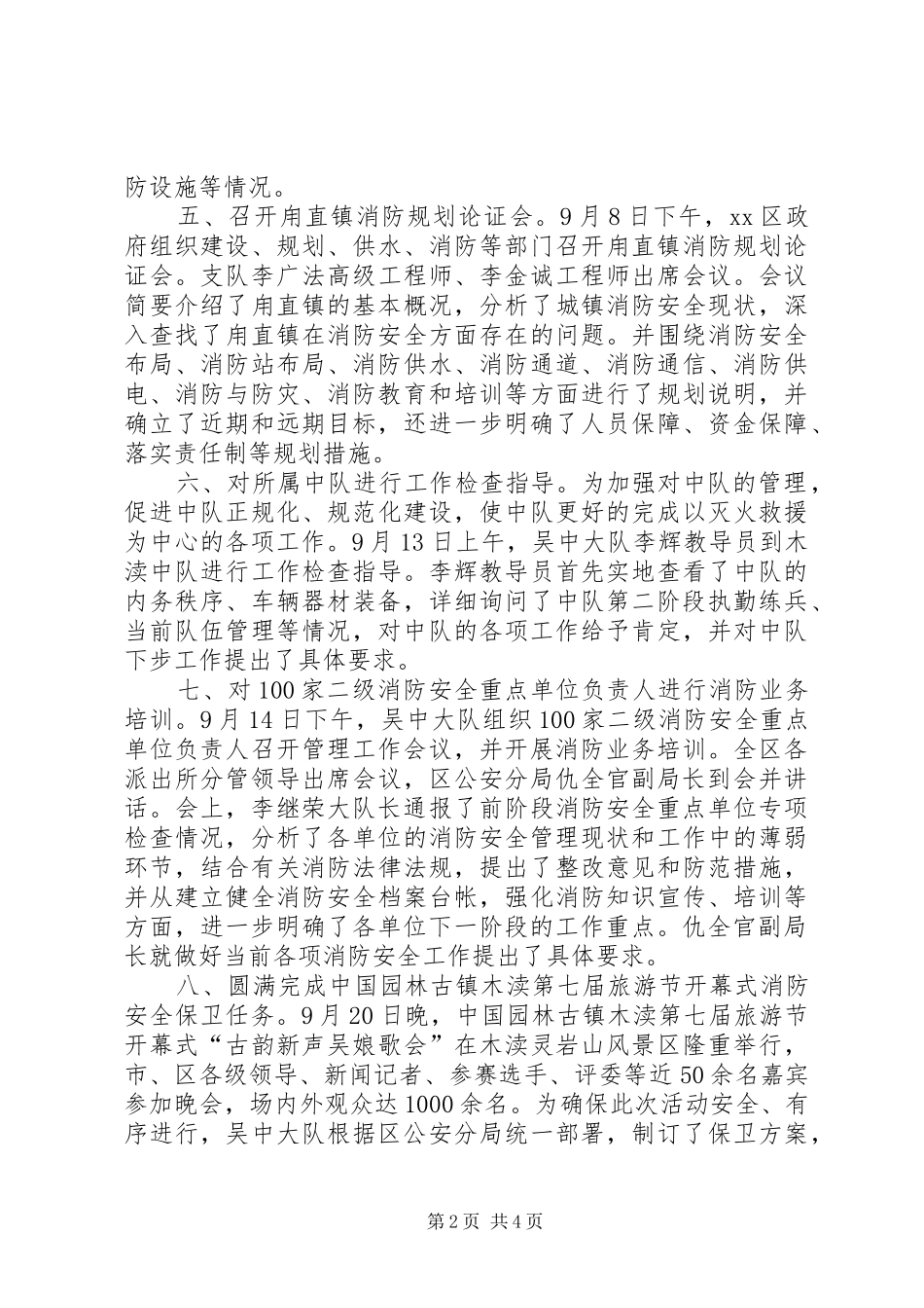 消防大队月度工作小结及下月工作计划 _第2页