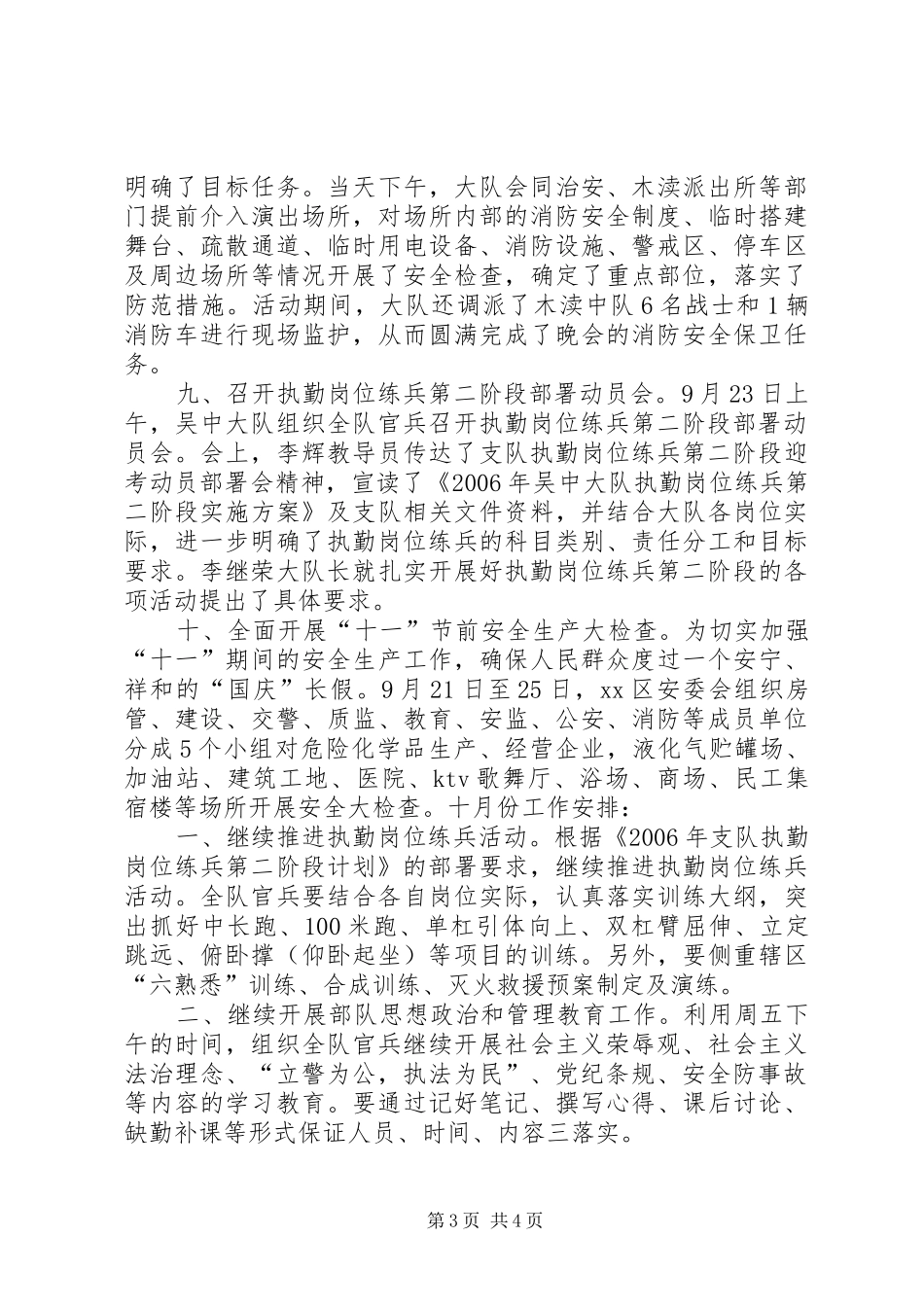 消防大队月度工作小结及下月工作计划 _第3页