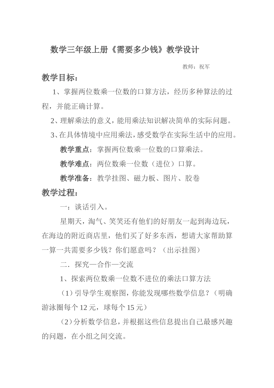 数学三年级上册祝军_第1页