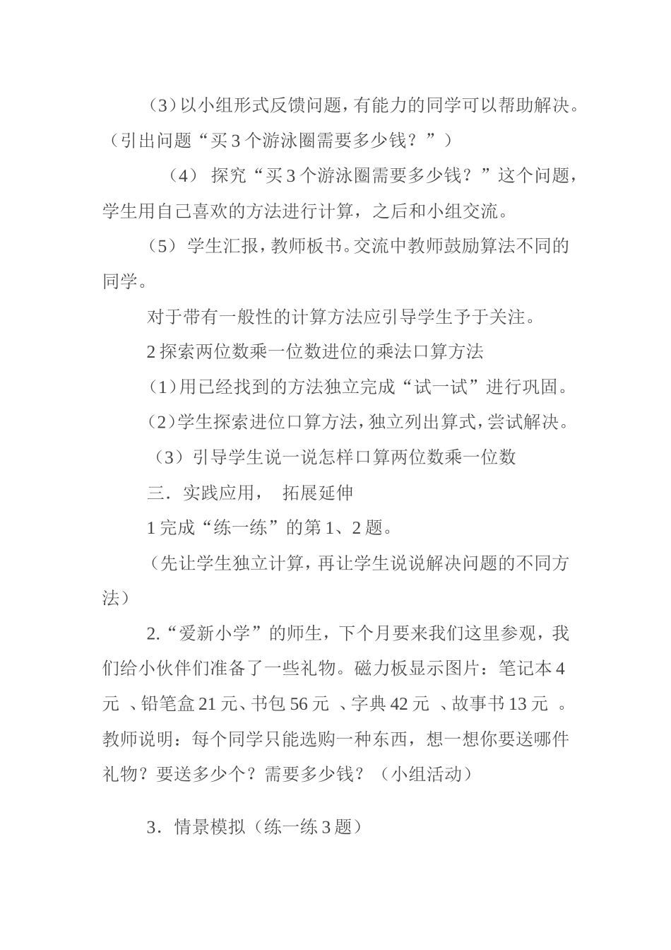 数学三年级上册祝军_第2页