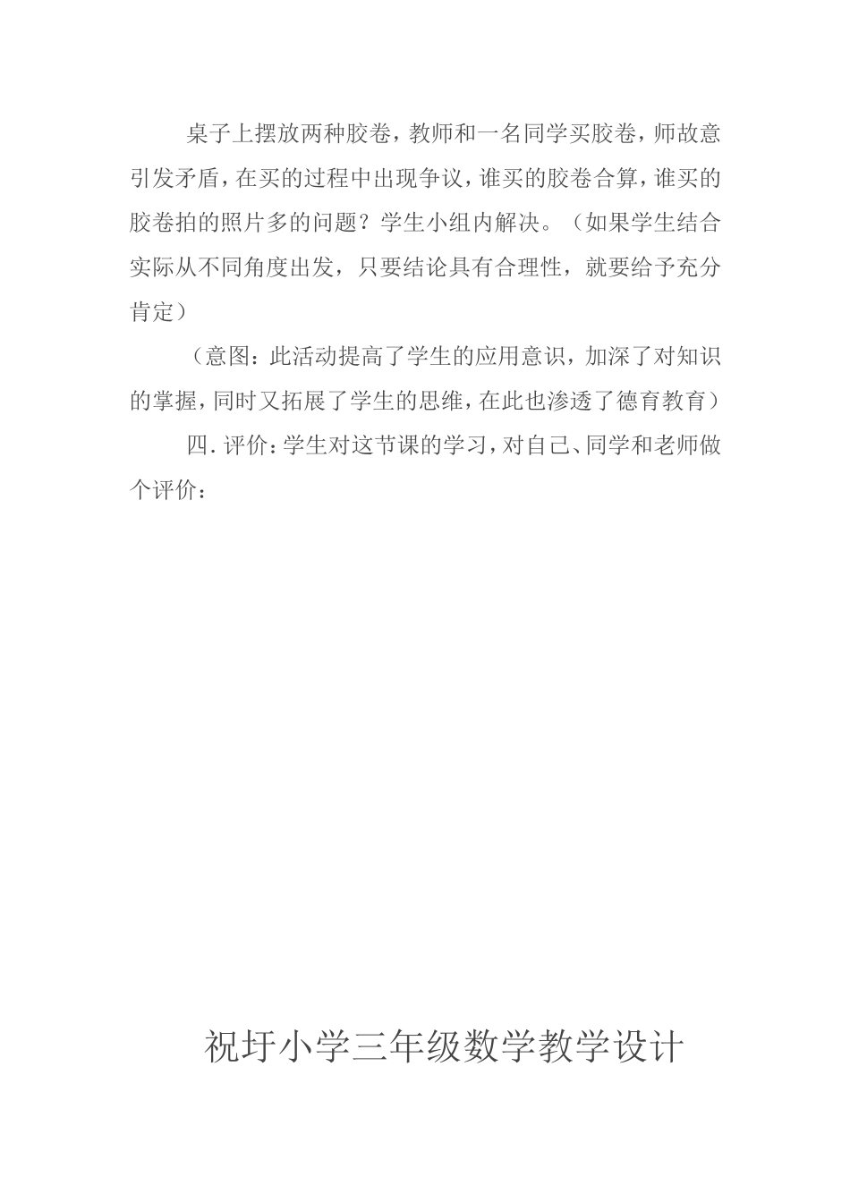 数学三年级上册祝军_第3页