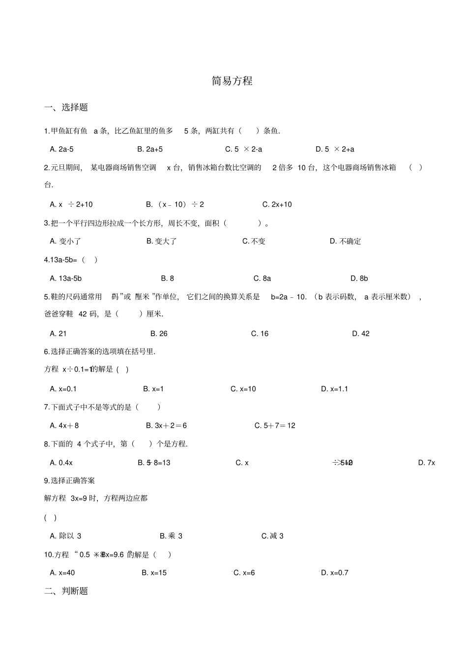 六年级下册数学试题--暑假专题练习简易方程人教新课标2014秋含答案_第1页