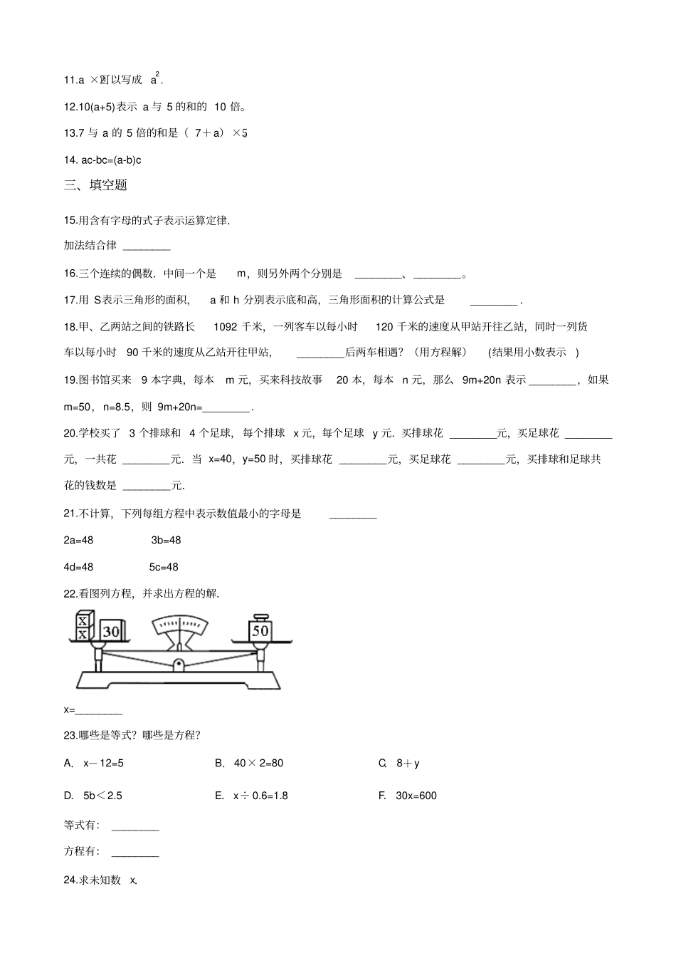 六年级下册数学试题--暑假专题练习简易方程人教新课标2014秋含答案_第2页