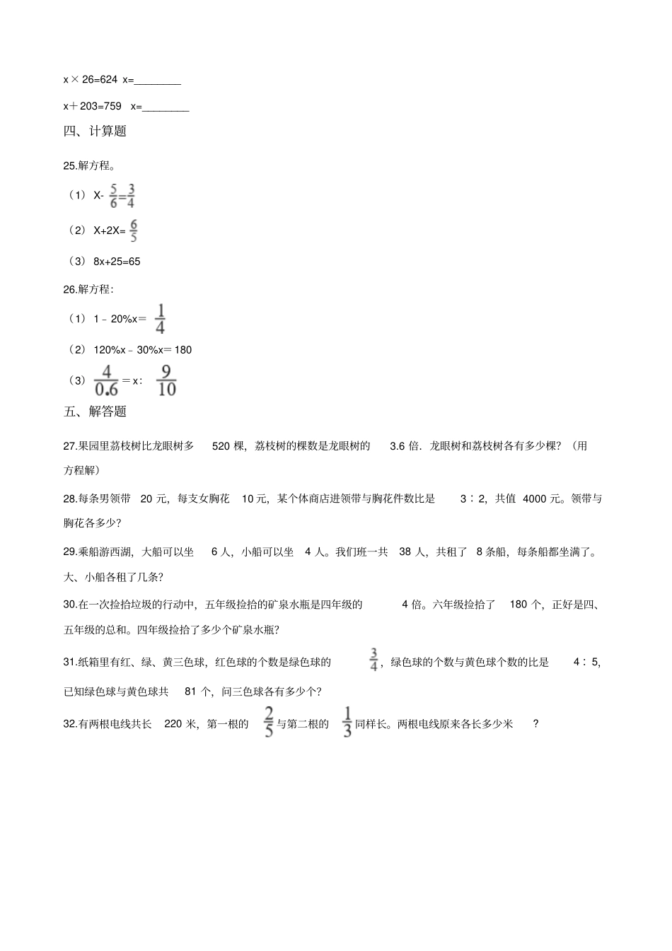 六年级下册数学试题--暑假专题练习简易方程人教新课标2014秋含答案_第3页