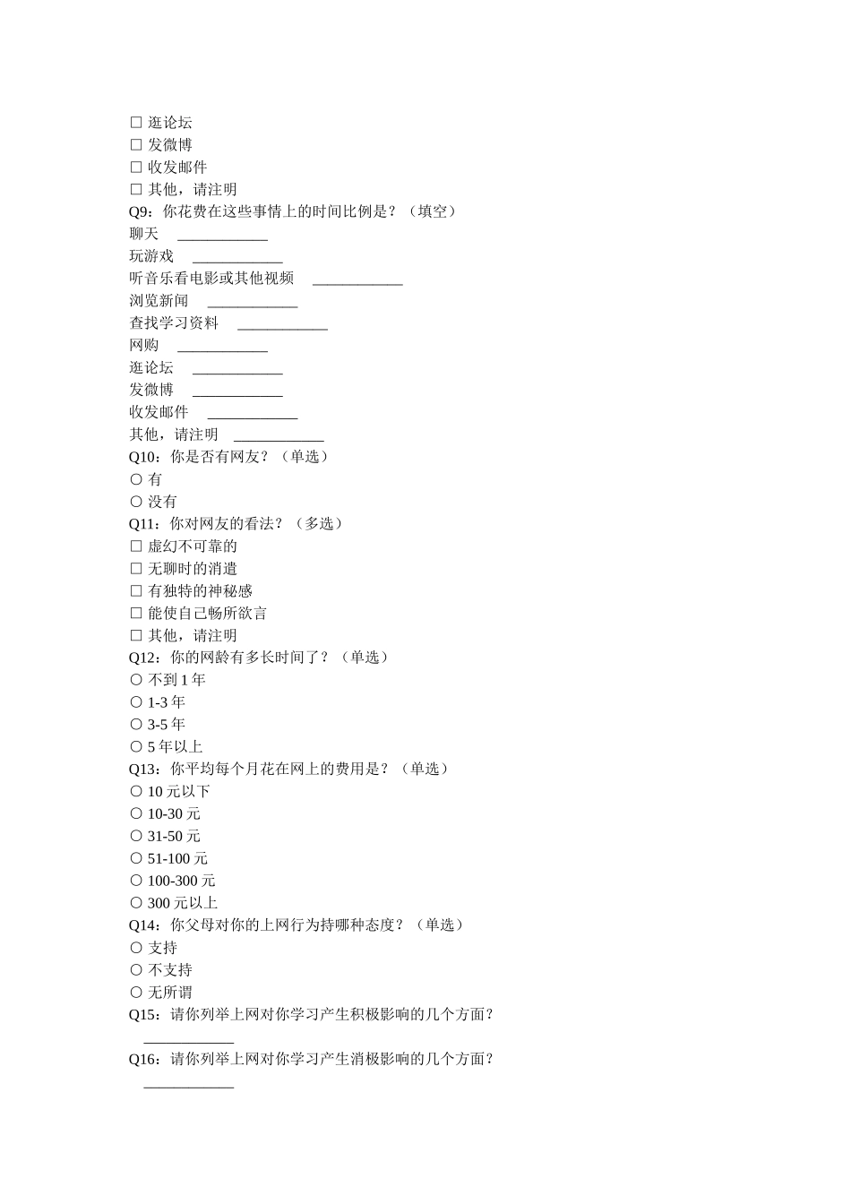 中学生上网问题问卷_第2页