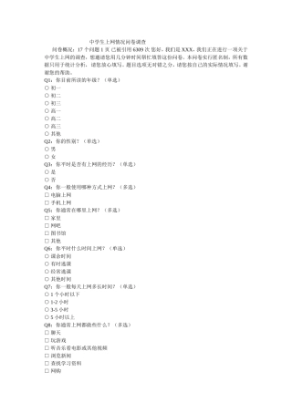 中学生上网问题问卷
