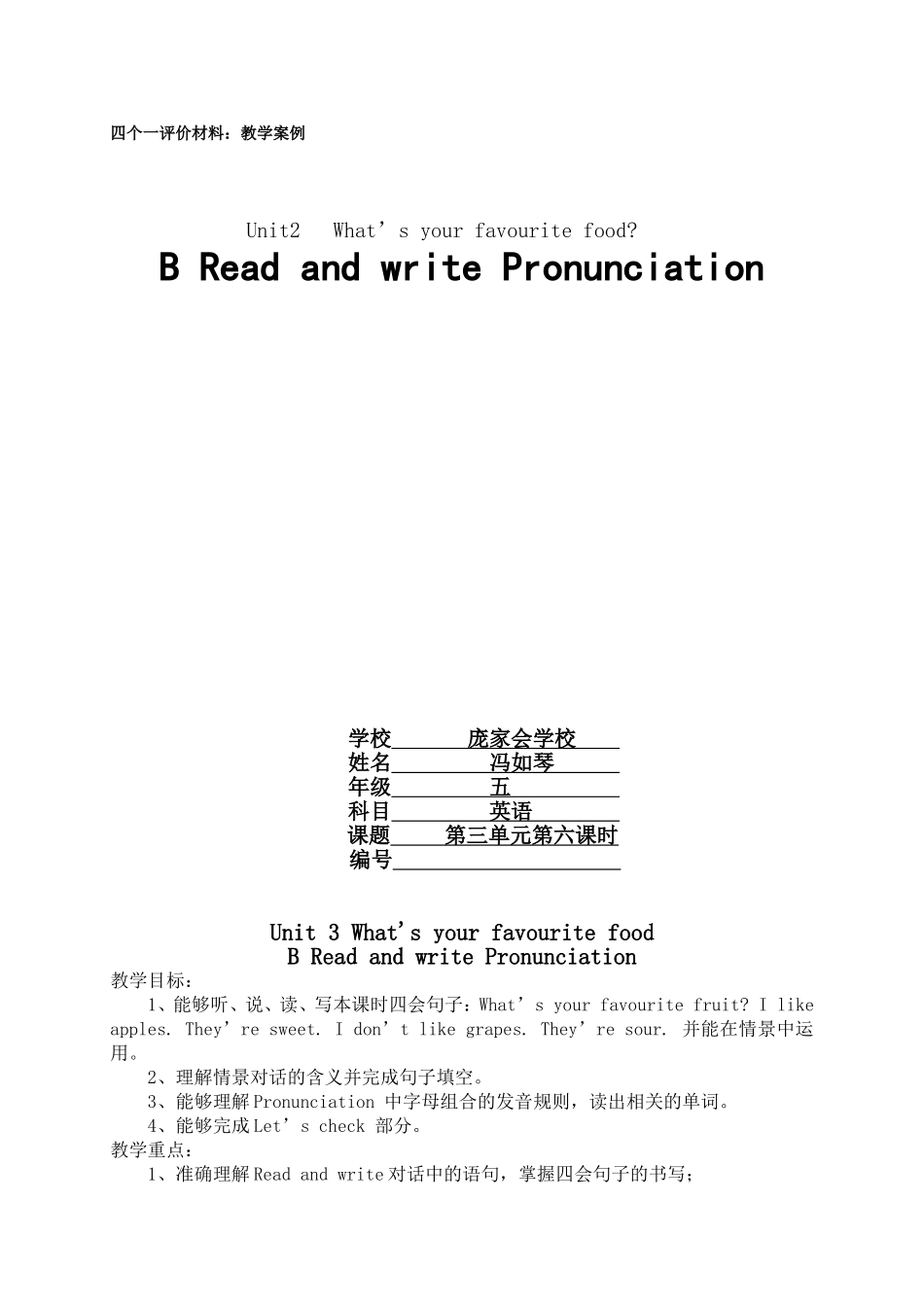 庞家会小学五年级英语unit3what'syourfavouritefood教学案例_第1页