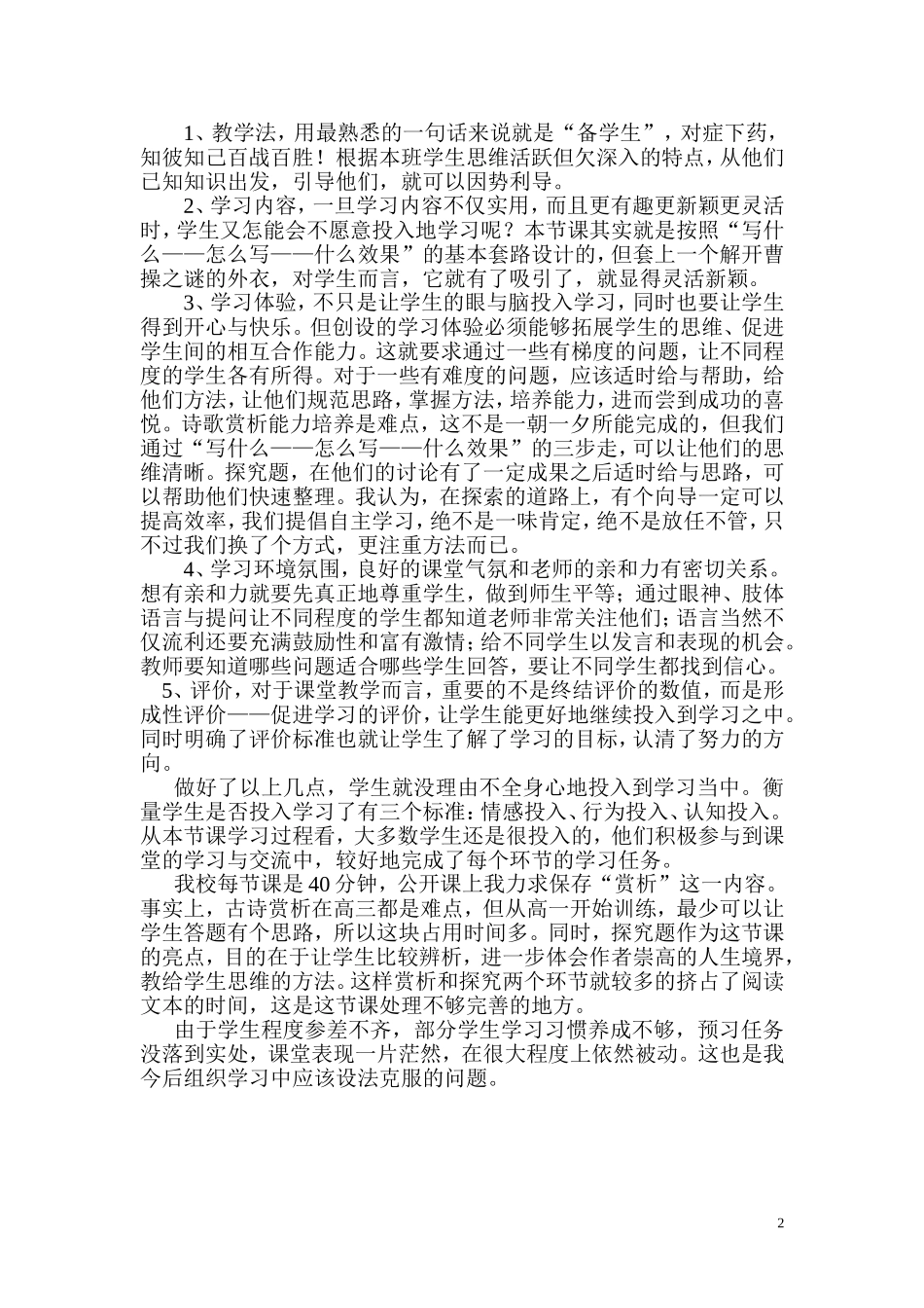《短歌行》反思_第2页