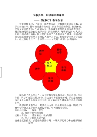《短歌行》反思