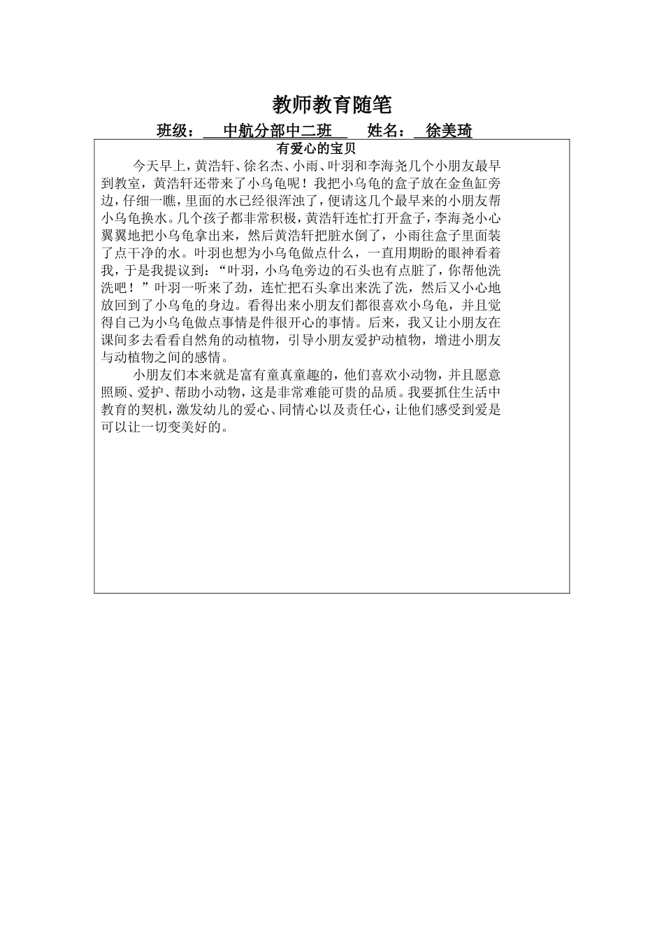 有爱心的宝贝_第1页