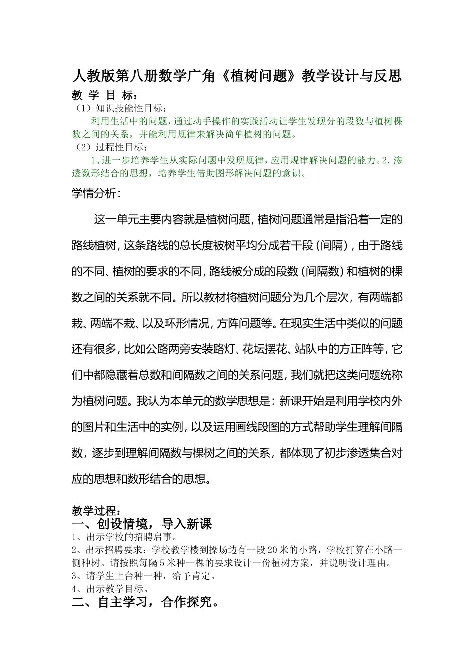 人教版第八册数学广角_第1页