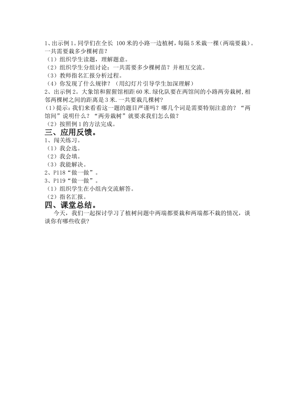 人教版第八册数学广角_第2页