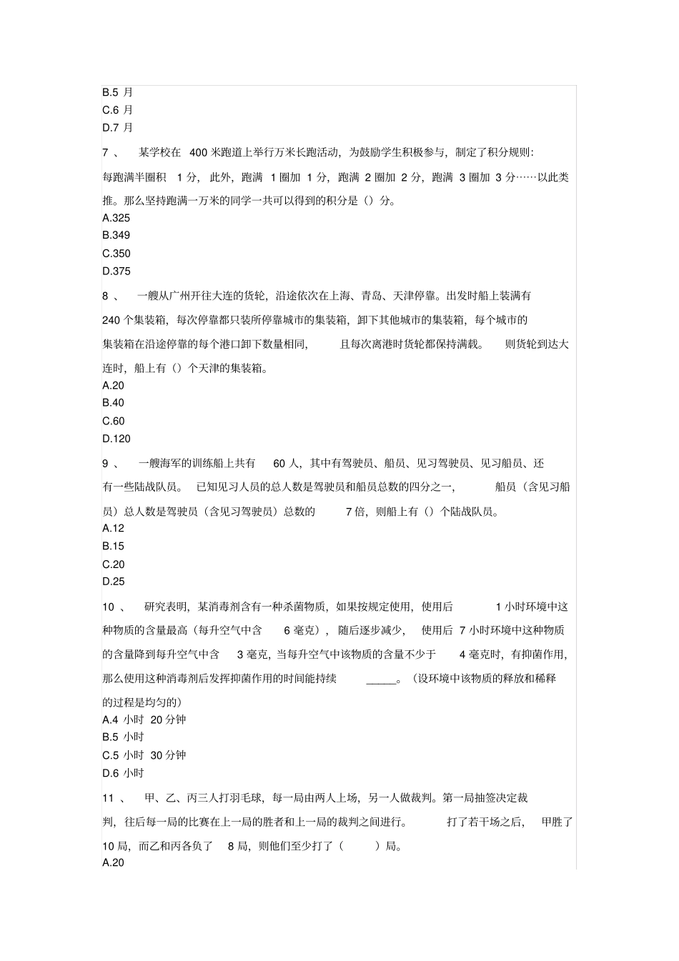 六年级下册数学试题-小升初毕业总复习数学必考知识点大全七无答案人教版_第2页