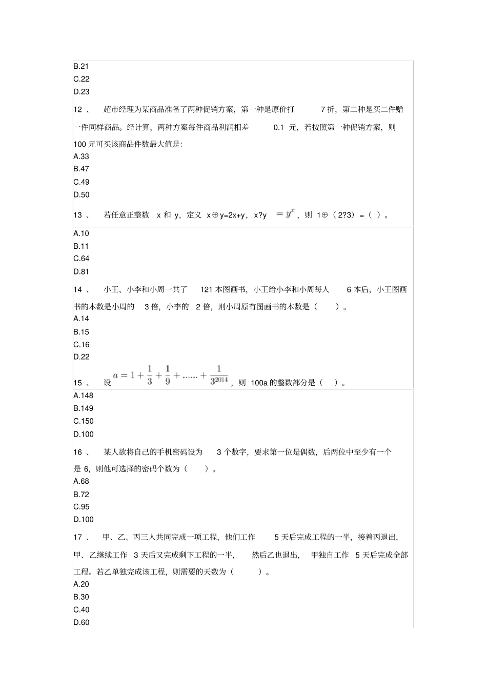 六年级下册数学试题-小升初毕业总复习数学必考知识点大全七无答案人教版_第3页
