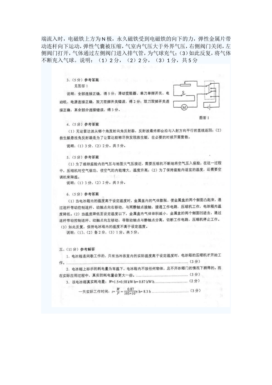 2013年第二十三届全国初中应用物理竞赛预赛答案及评分标准_第2页