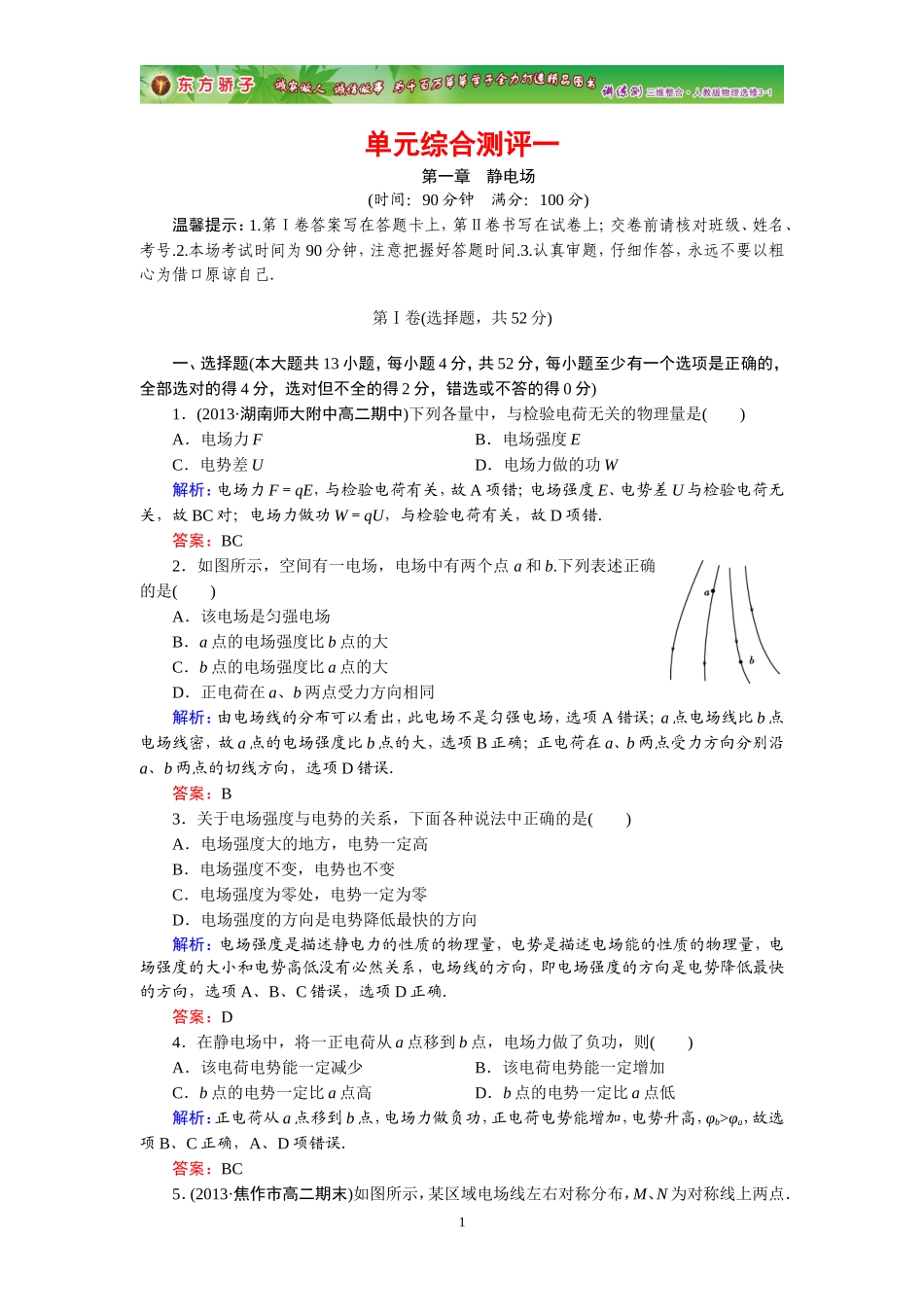 单元综合测评1_第1页