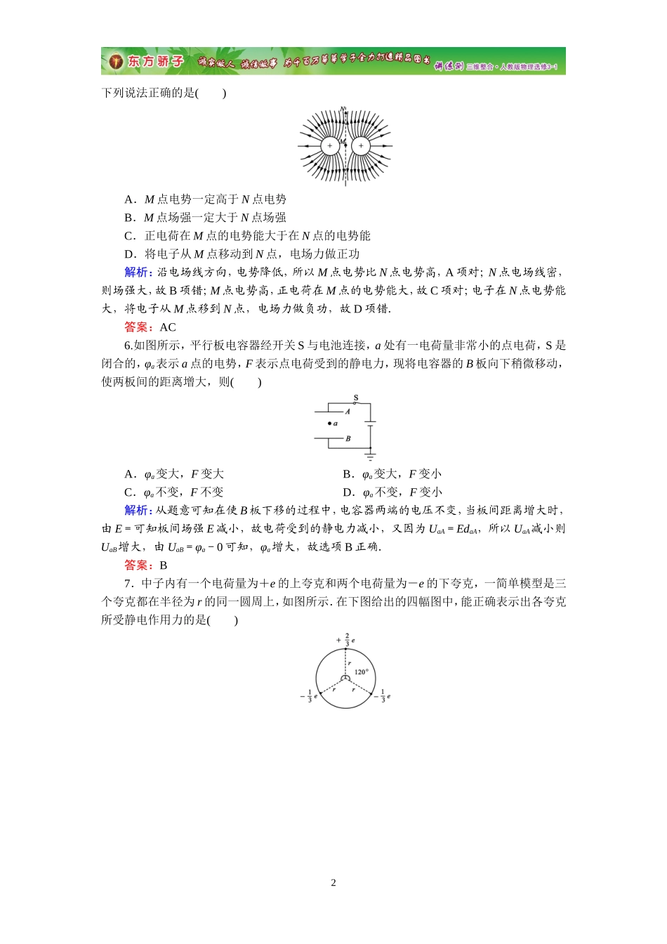 单元综合测评1_第2页