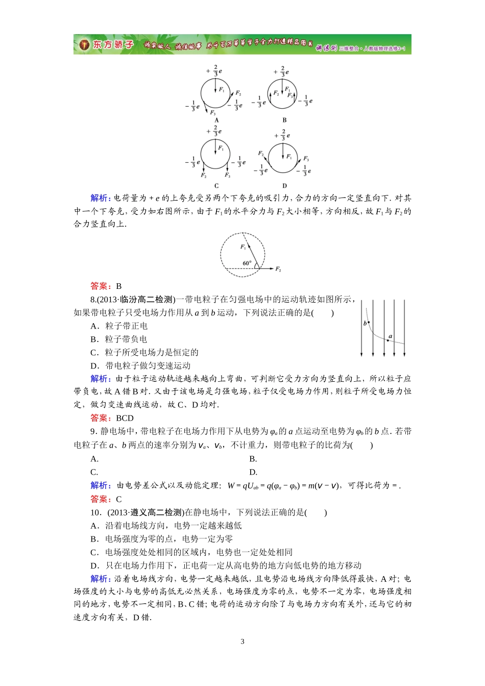 单元综合测评1_第3页