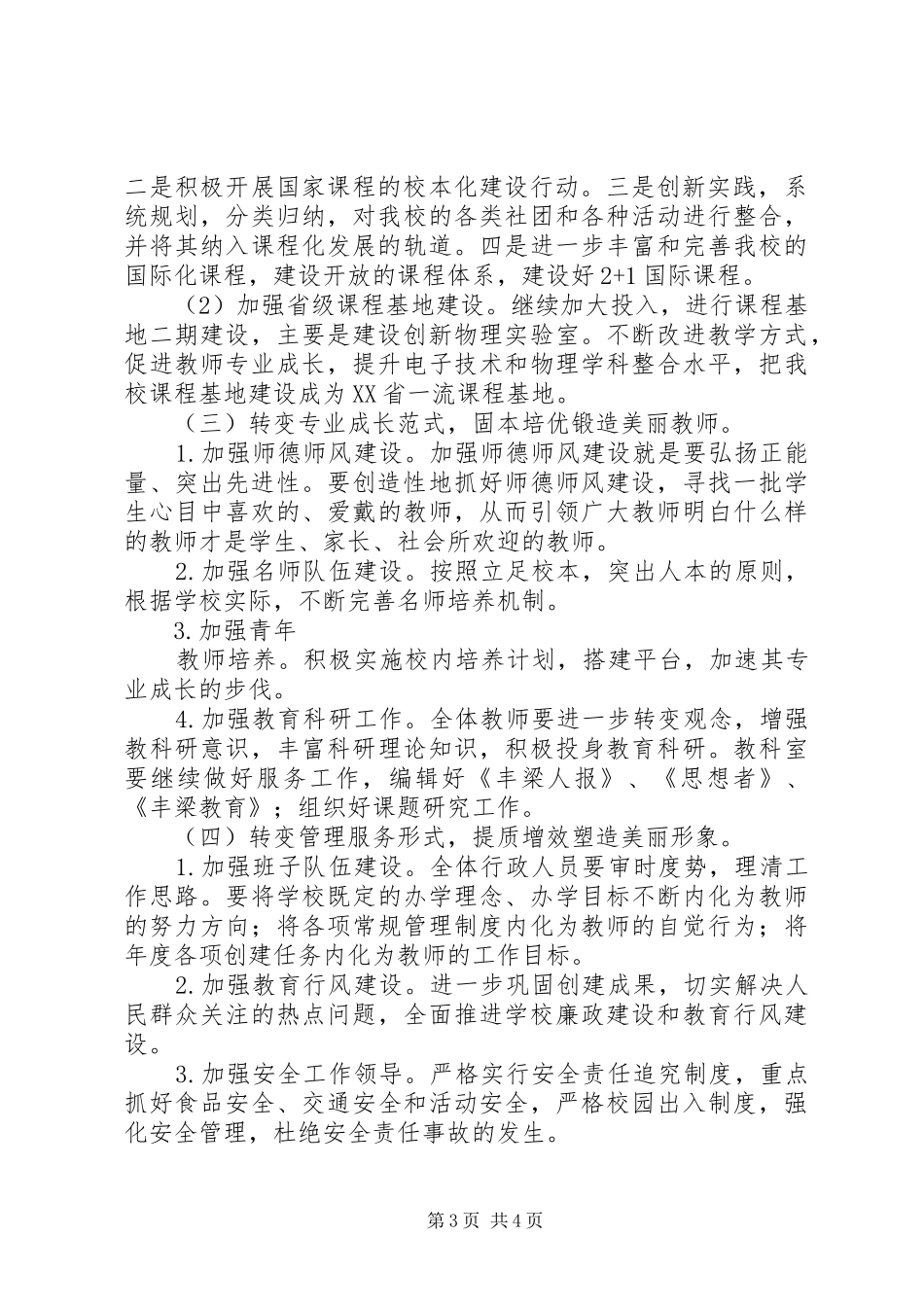 丰梁高中20XX年学年工作计划_第3页