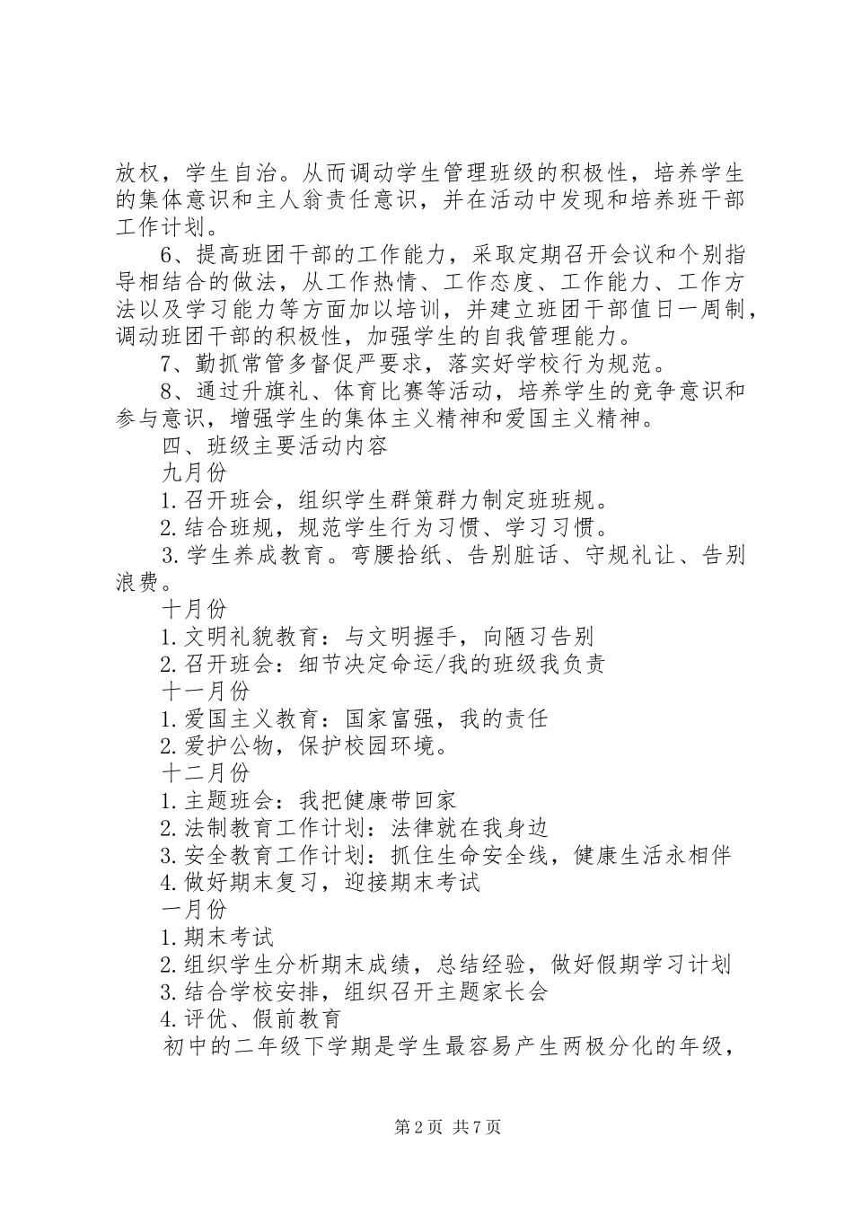 20XX年两学一做学习计划安排方案_第2页