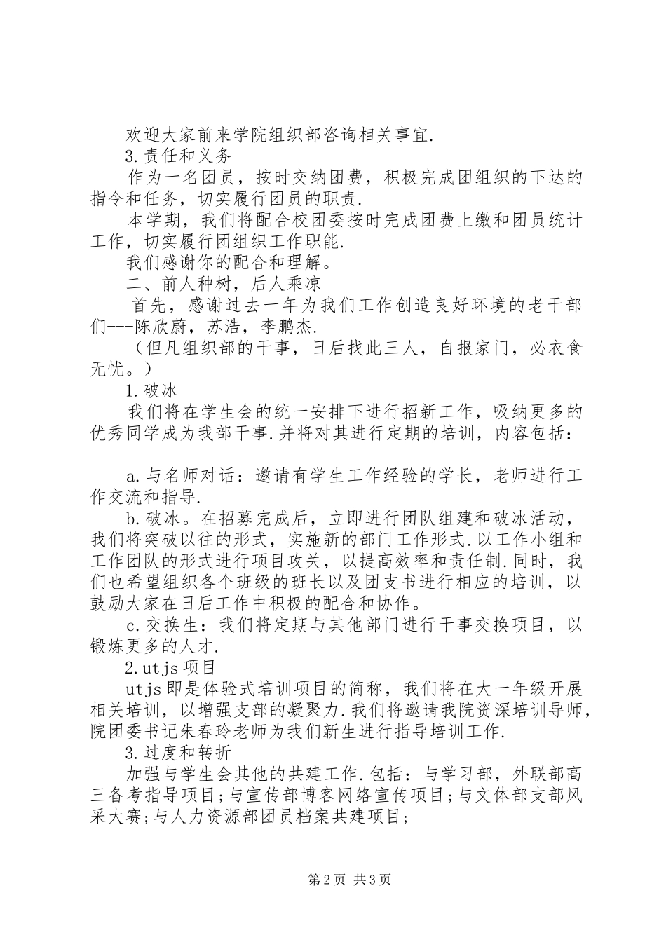 20XX年20XX年学年度信息安全工程学院组织部工作计划 _第2页