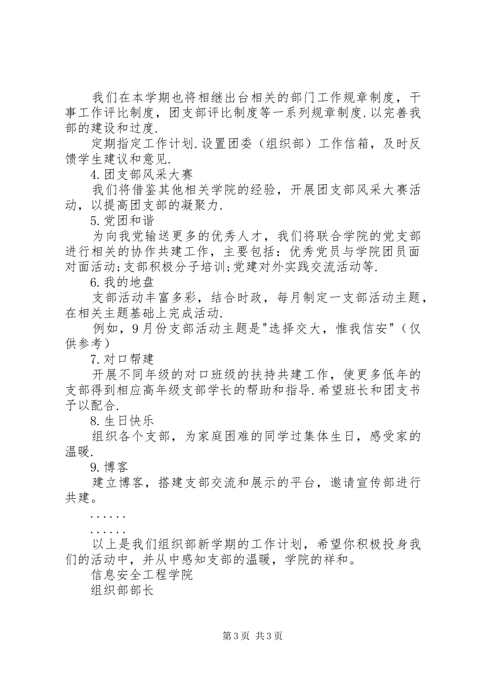20XX年20XX年学年度信息安全工程学院组织部工作计划 _第3页