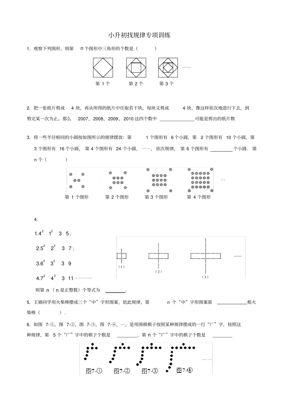 六年级下册数学试题-小升初找规律无答案人教版_第1页