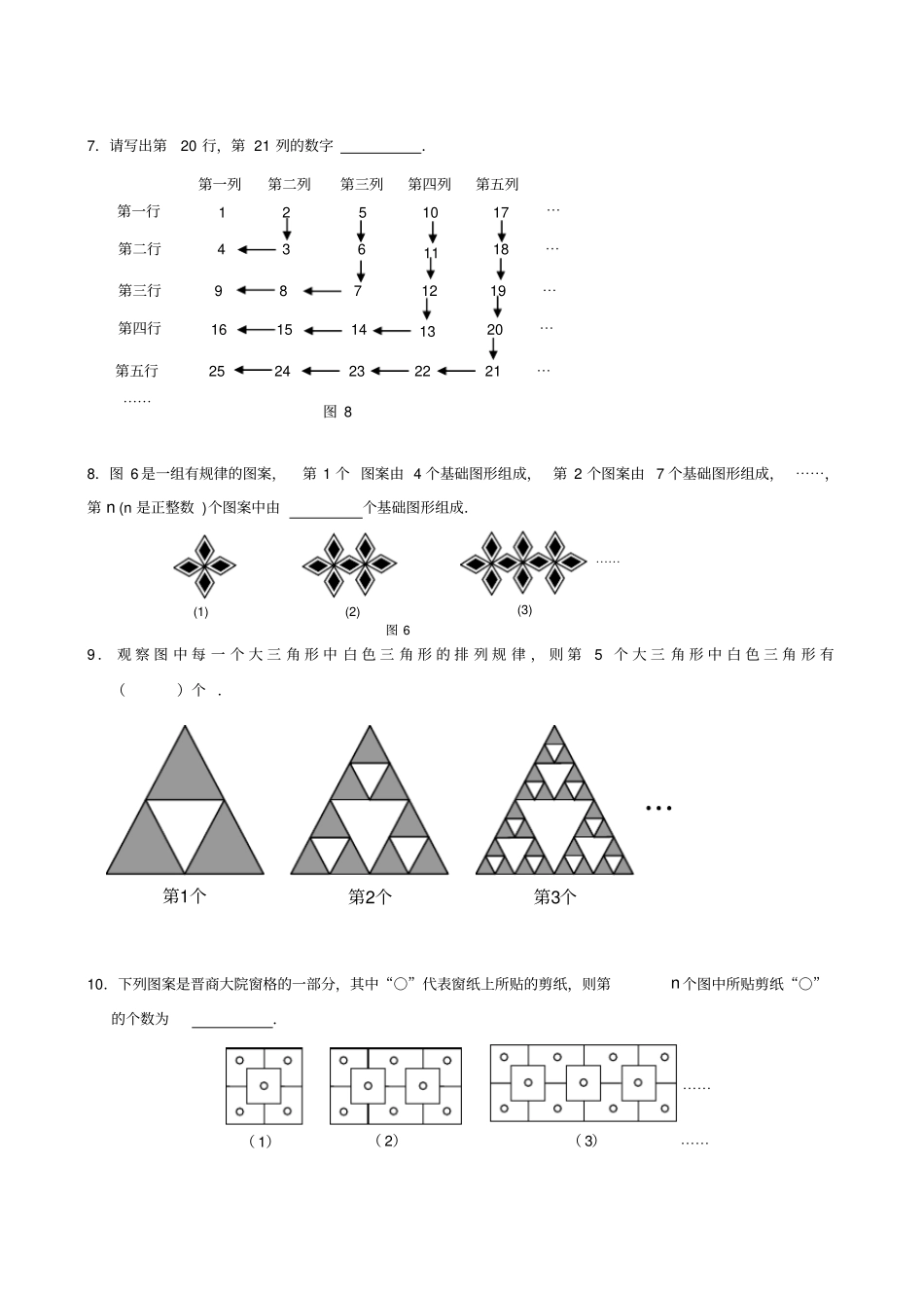 六年级下册数学试题-小升初找规律无答案人教版_第2页