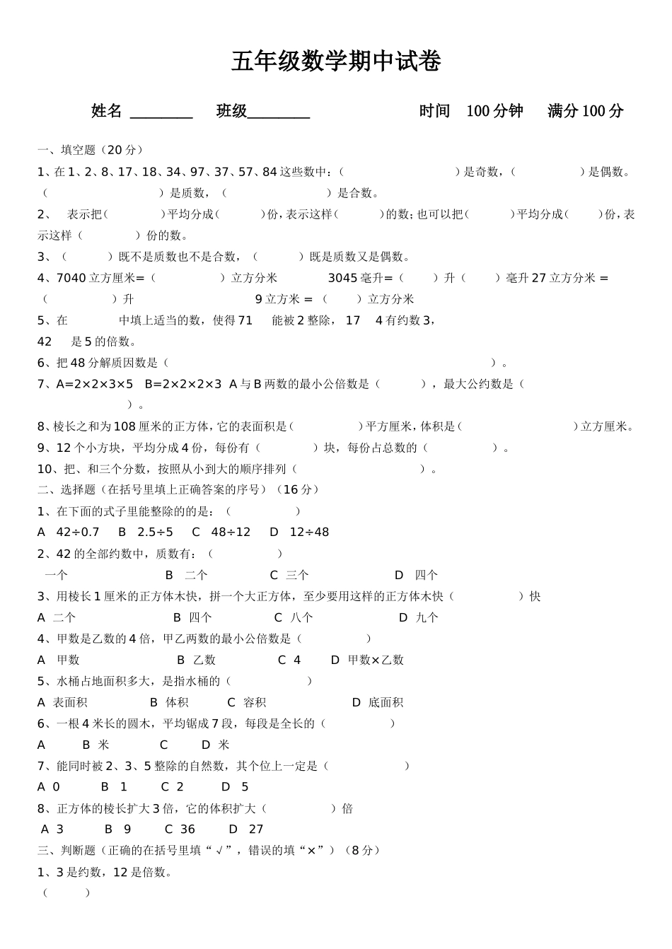 小学五年级数学试题(1)_第1页