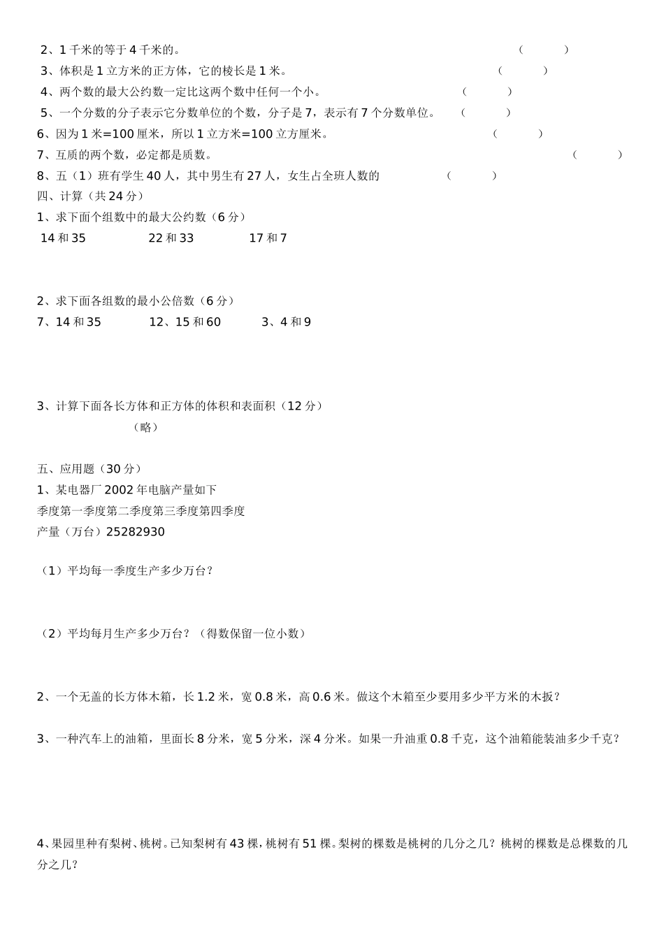 小学五年级数学试题(1)_第2页