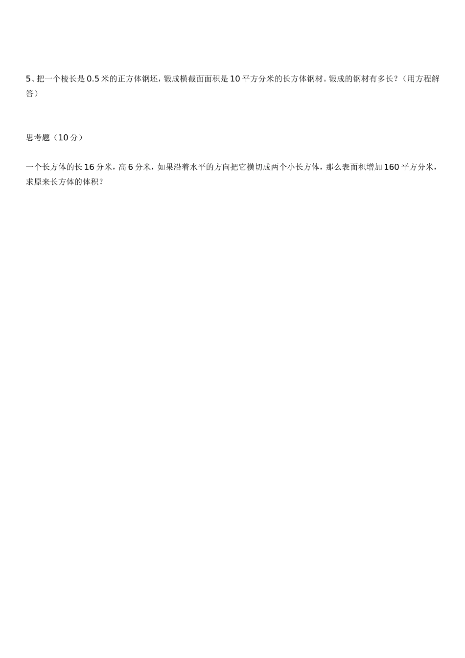 小学五年级数学试题(1)_第3页